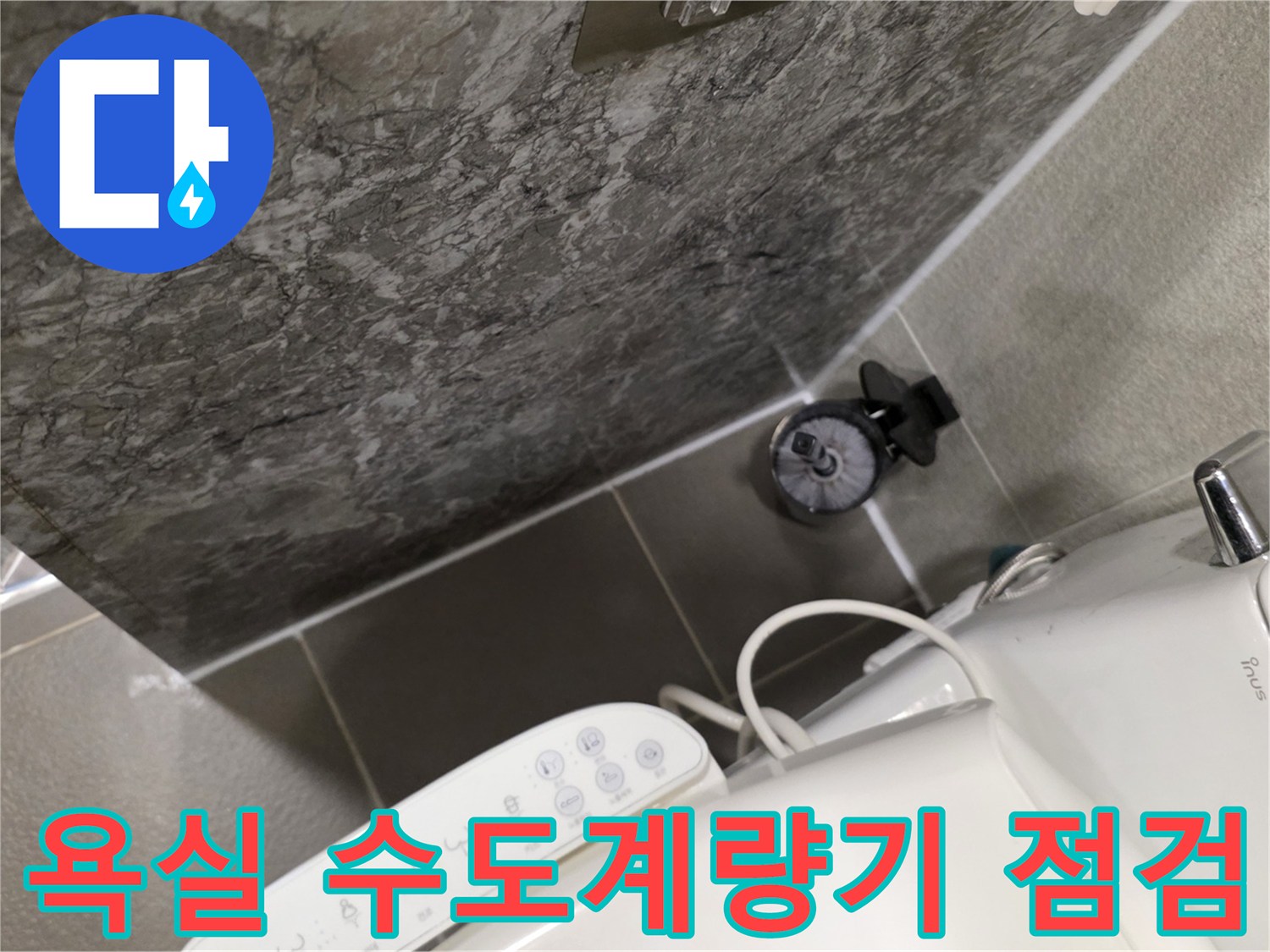 다산동 현장-수도계량기-모니터링