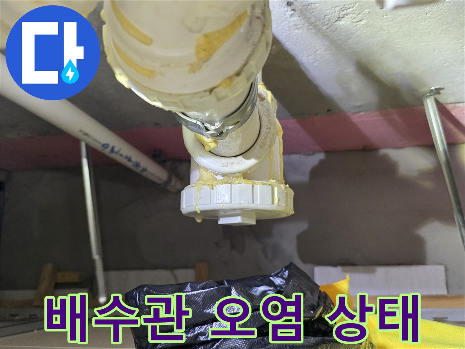 배수-배관-연결-부위의-슬러지-및-이물질