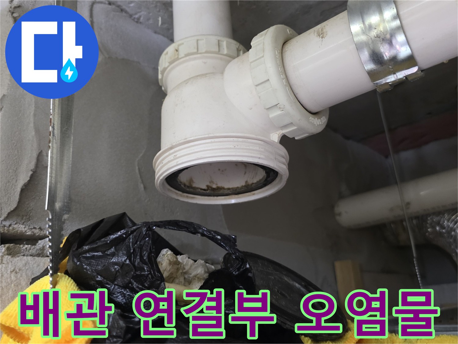 하수 배관 연결 부위에 쌓인 거대한 슬러지 덩어리