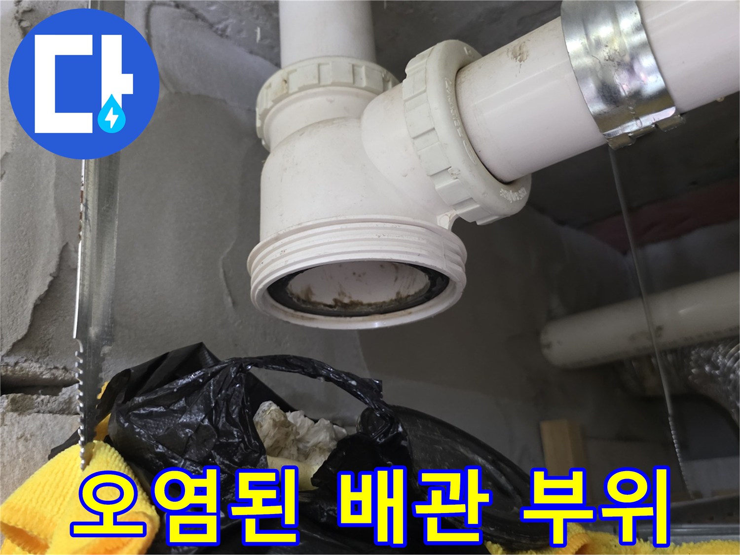 화장실-배수관-연결-부위-오염-상태