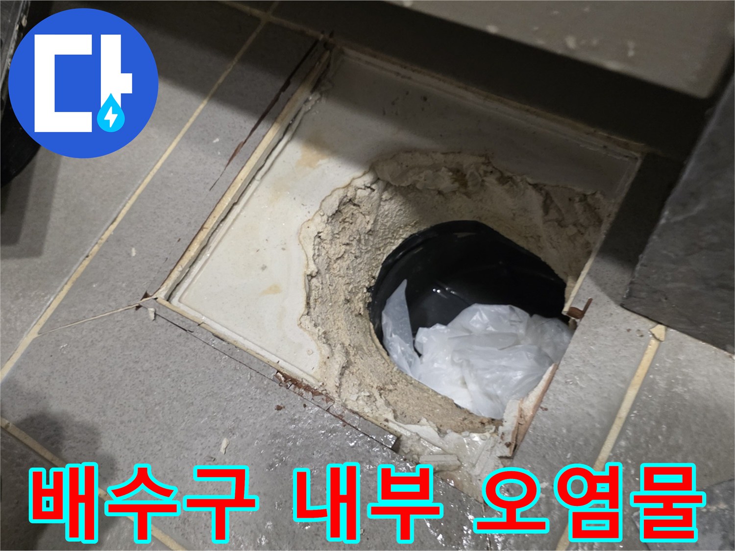 화장실-배수관-입구-내부의-심한-슬러지-적체-상태