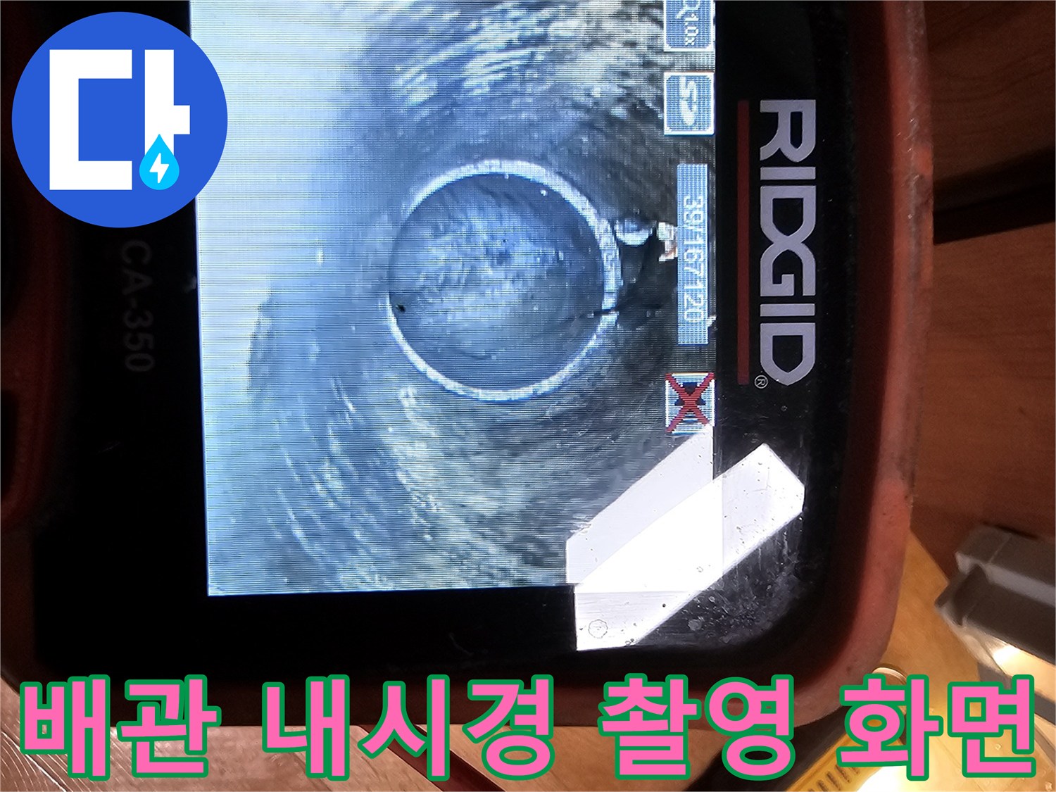 내시경 카메라를 통해 본 배수구 내부 파손 상태