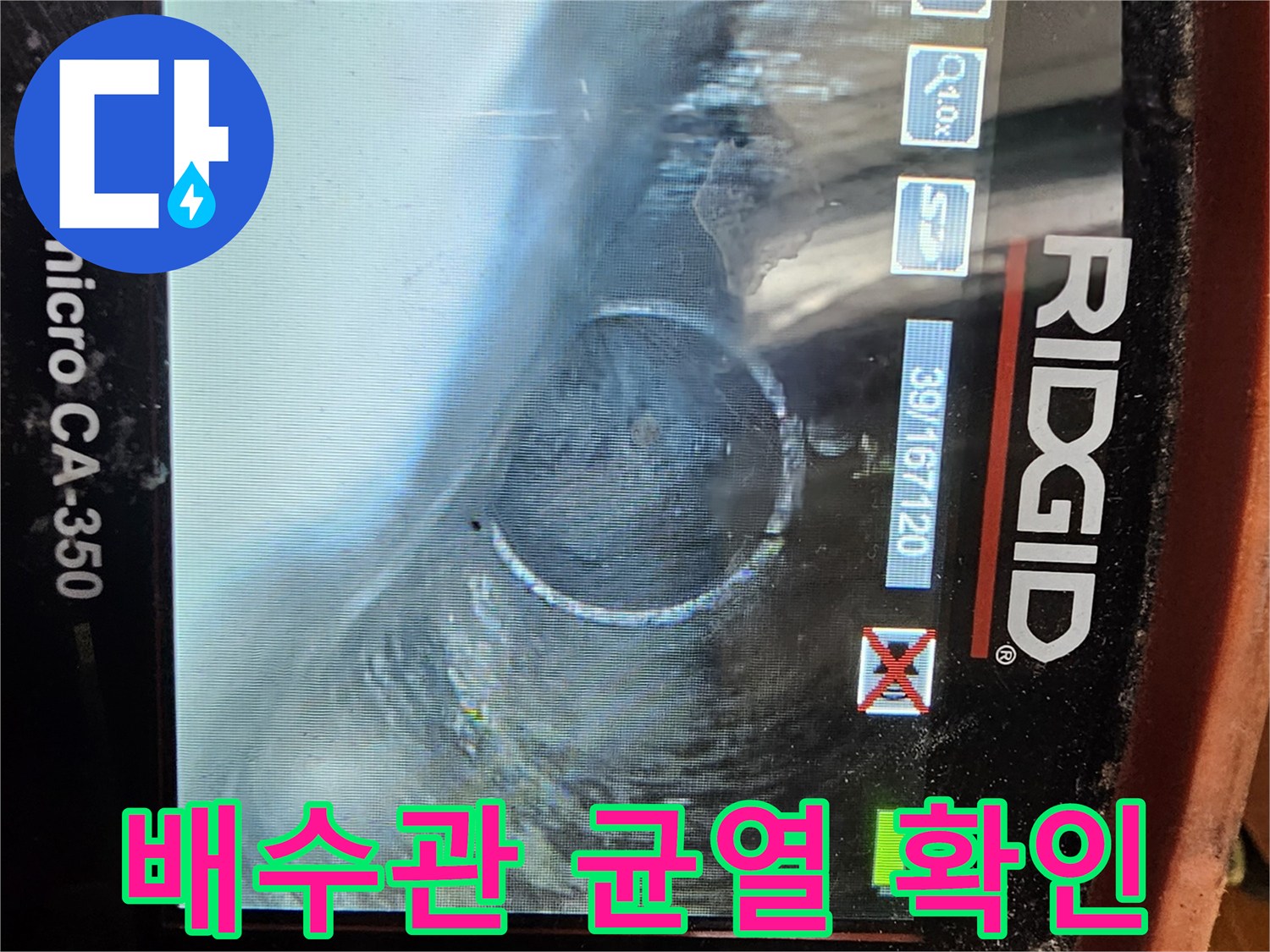 내시경-화면을-통해-식별된-배수관의-손상된-부위