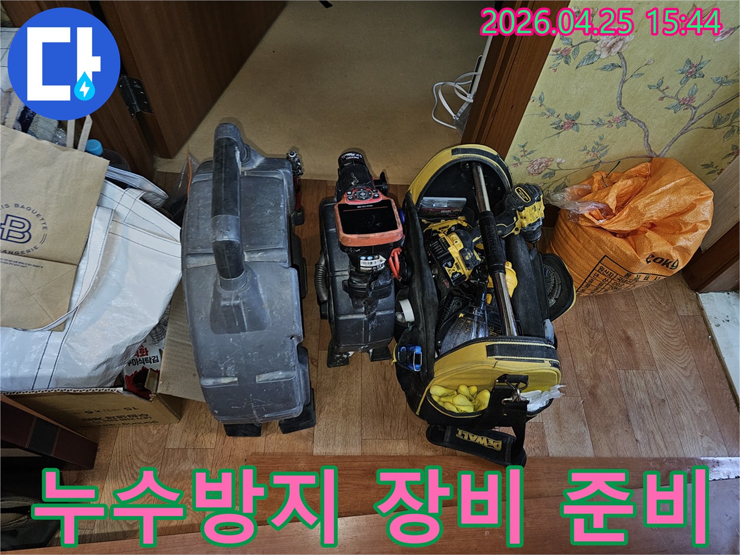 누수-방지-점검-작업을-위해-다양한-전문-장비들이-현장에-도착하여-사용-준비를-마친-상태의-사진입니다