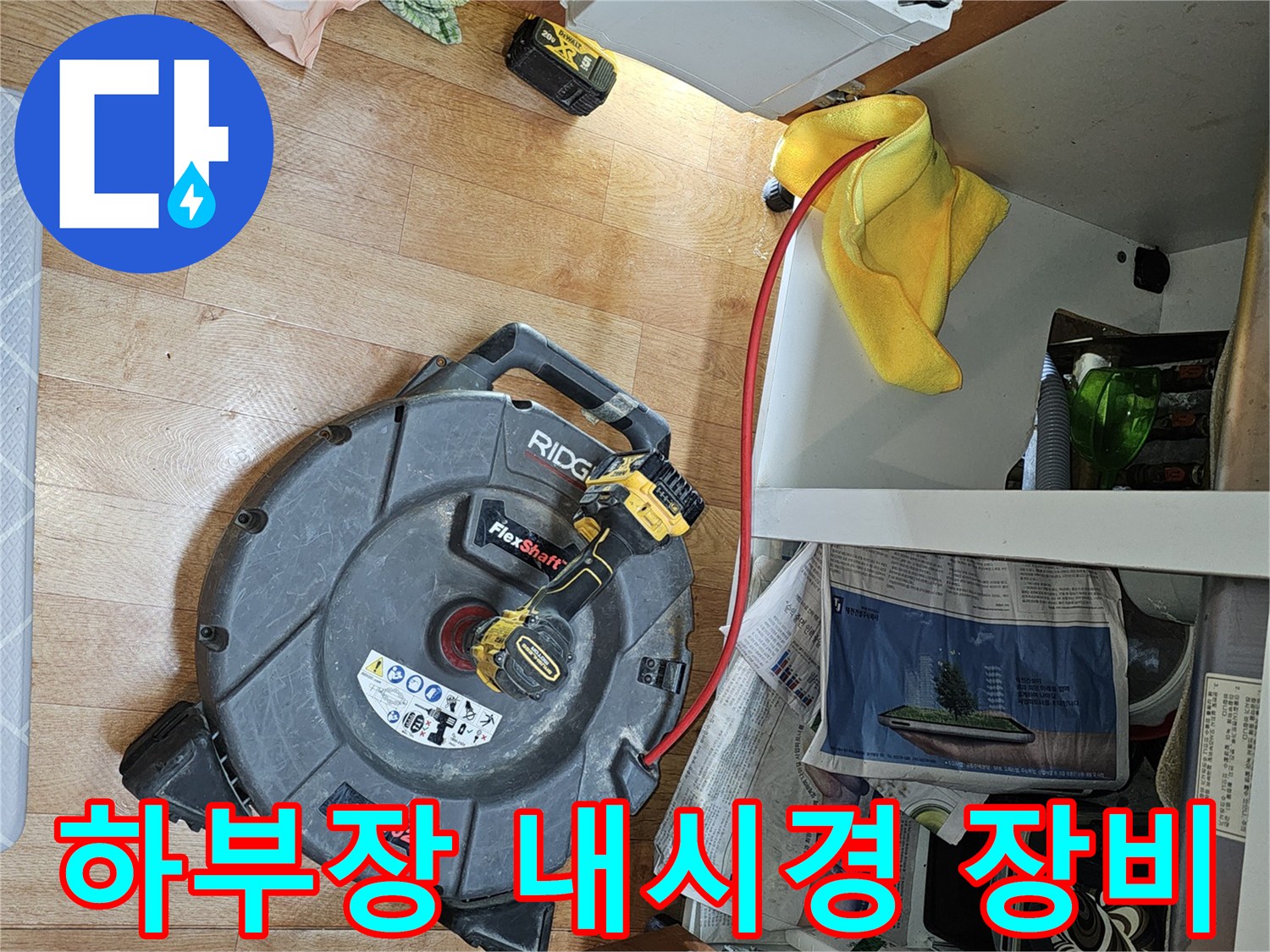 싱크대-하부장에-준비된-배관-내시경-카메라-장비
