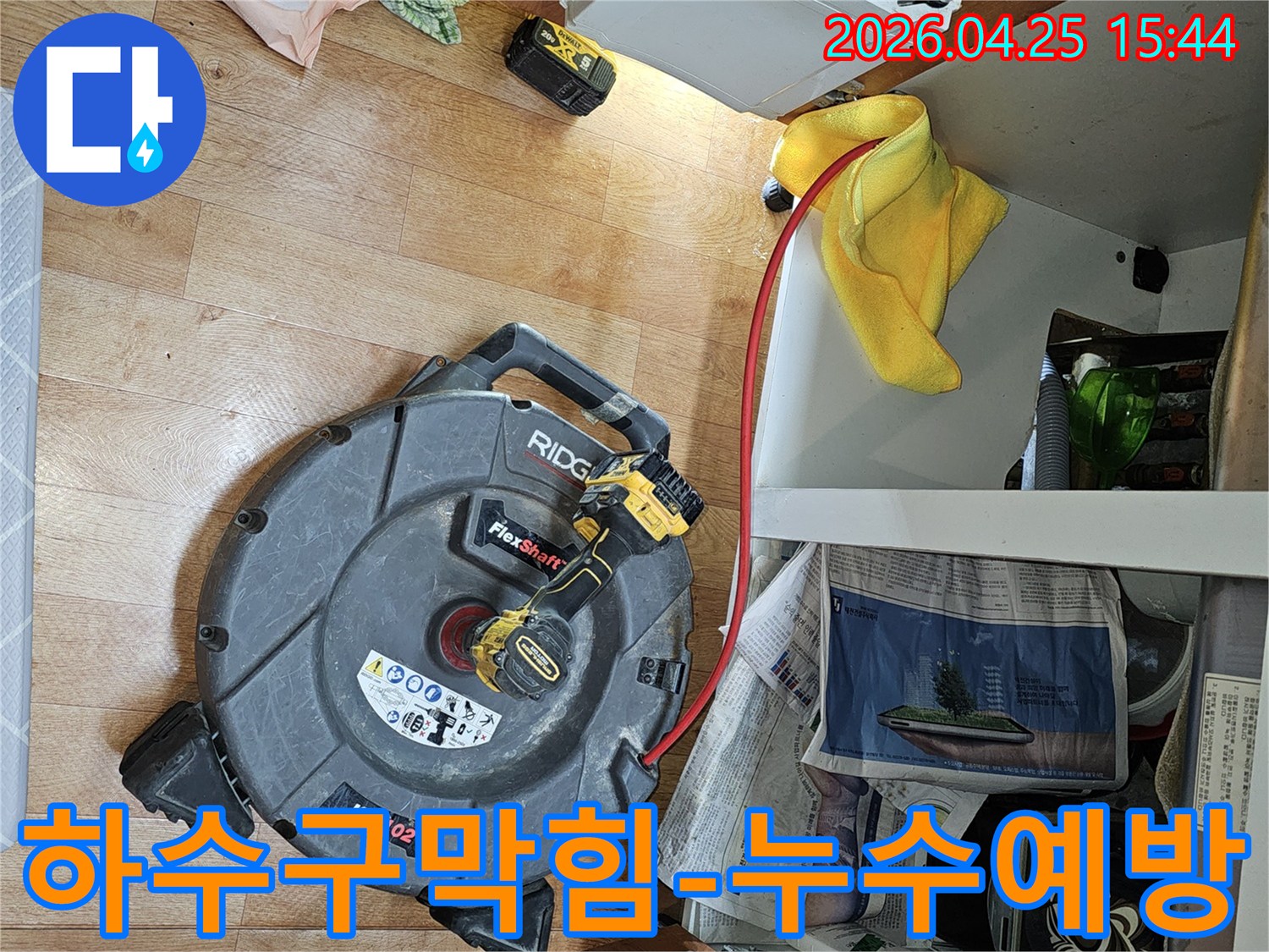 싱크대 하수구 막힘으로 인한-누수 발생을 사전에 예방하기 위해-전문 장비를 활용하여-배관 내부를 깨끗하게 청소하는 작업