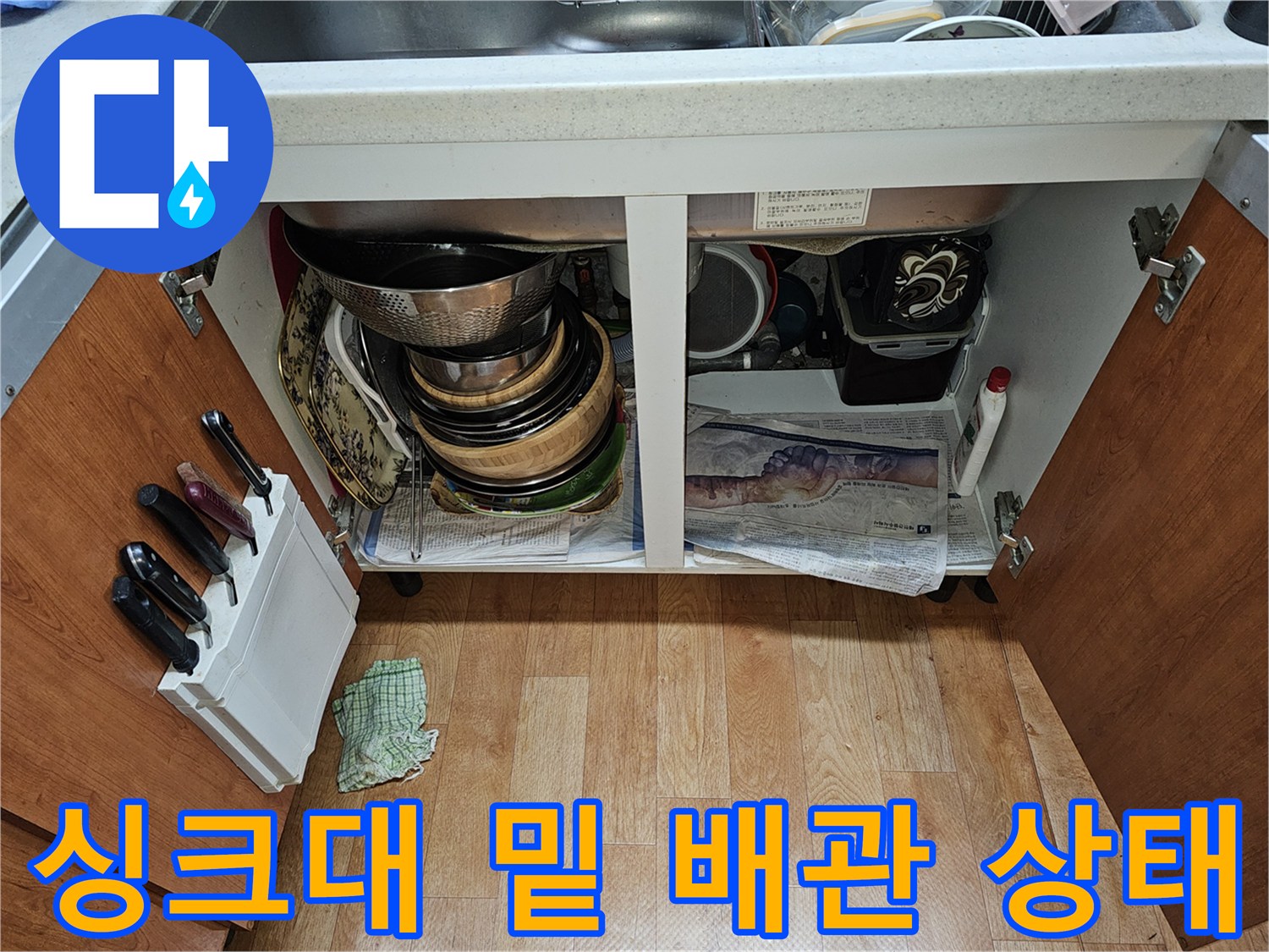 하계동-아파트-싱크대-하부장-점검-중