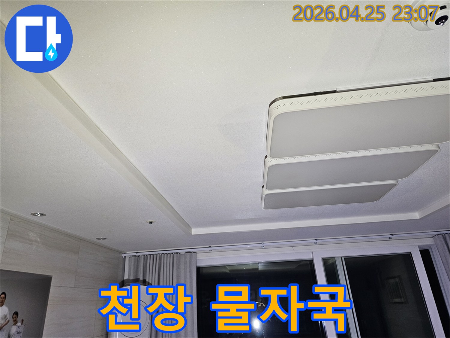 천장-등-주변에-나타난-물-자국을-전문가가-확인하는-모습으로-누수-진행-상황을-파악하고-있습니다