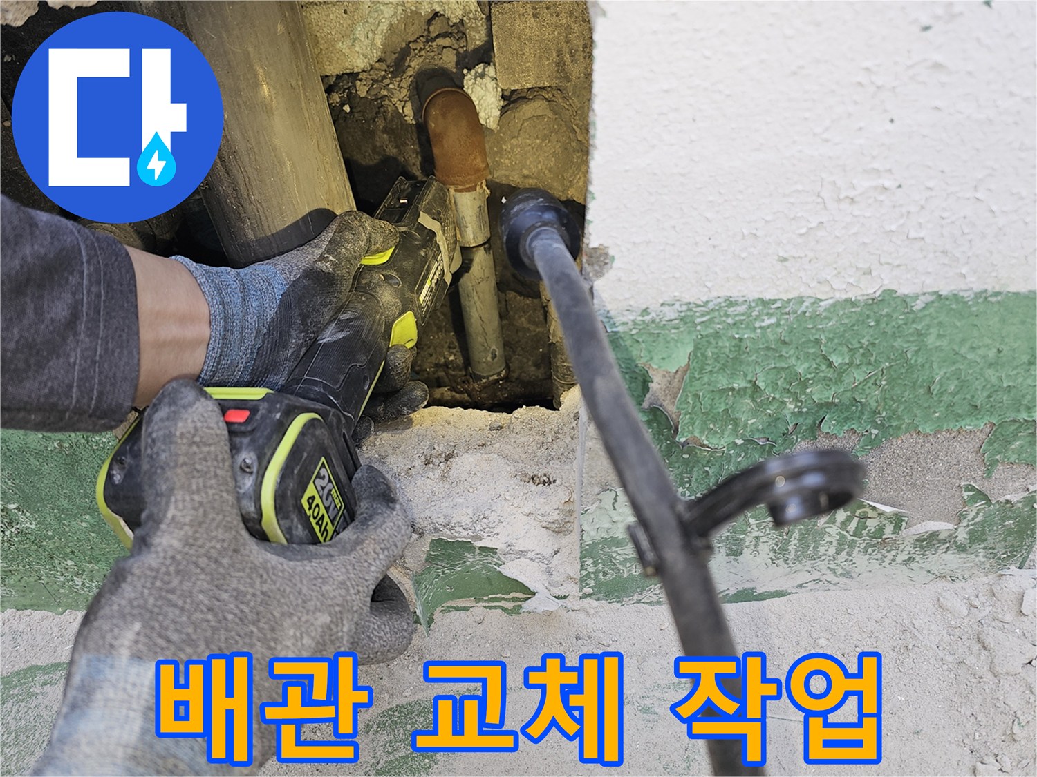 누수-공사-현장에서-부식된-수도관을-제거하는-작업-모습입니다.