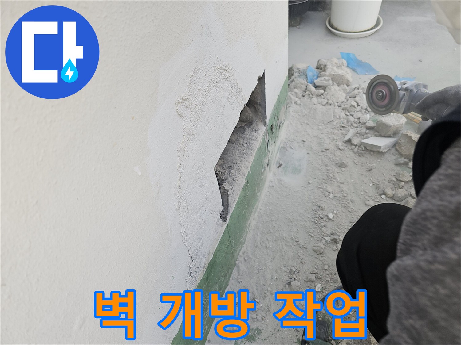 누수-지점을-확인하고-수리하기-위해-벽을-조심스럽게-열어본-상황