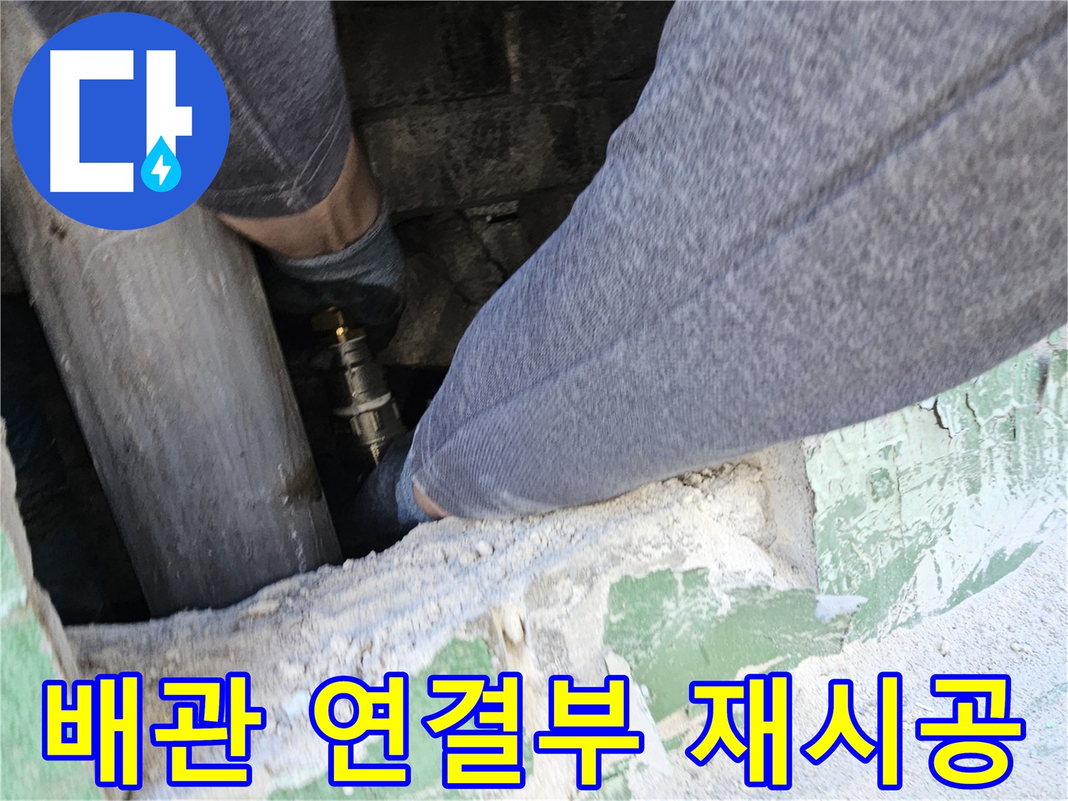 천장-누수-원인인-배관-연결-부위를-새롭게-재시공하여-누수를-완벽하게-해결하는-전문-엔지니어의-정밀-작업