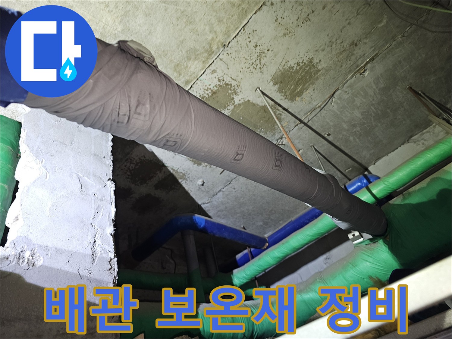겨울철-동파-사고를-막기-위해-배관에-특수-보온테이프를-적용하는-사진