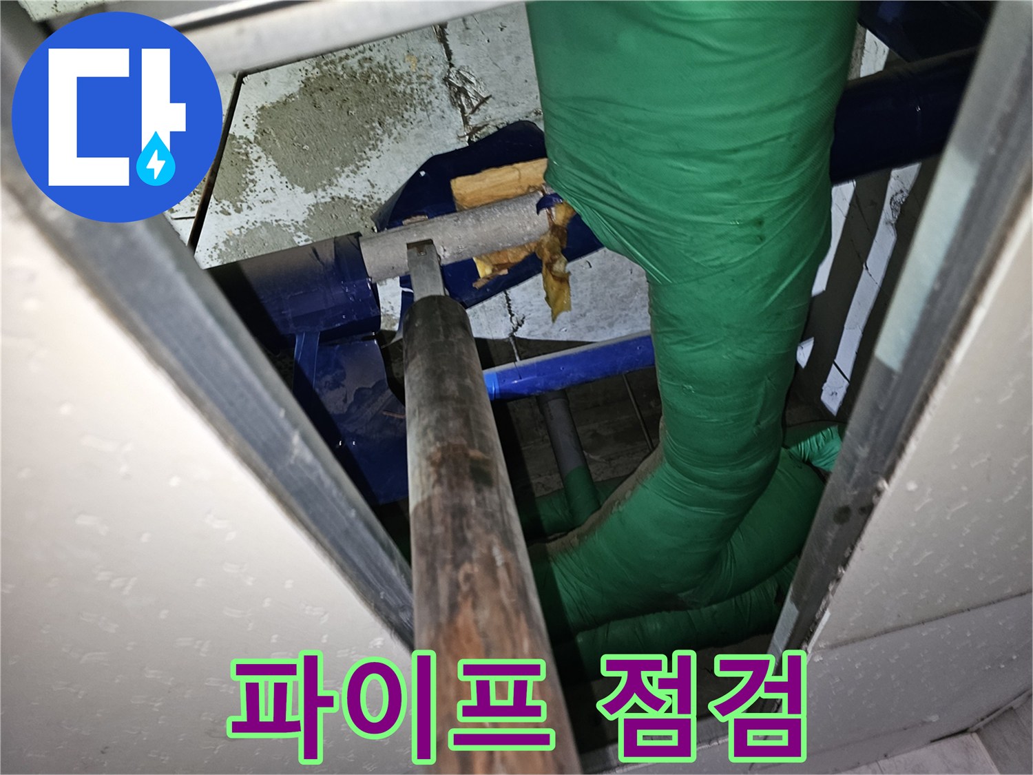 수도관 누수-해결을 위한-배관 점검 및 분리 작업