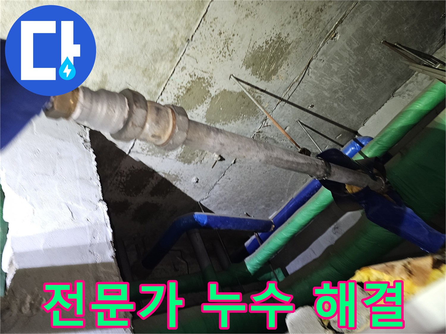 인천-연수구-아파트-천장-누수-현장에서-전문-엔지니어가-배관을-정밀하게-점검하며-해결하는-모습
