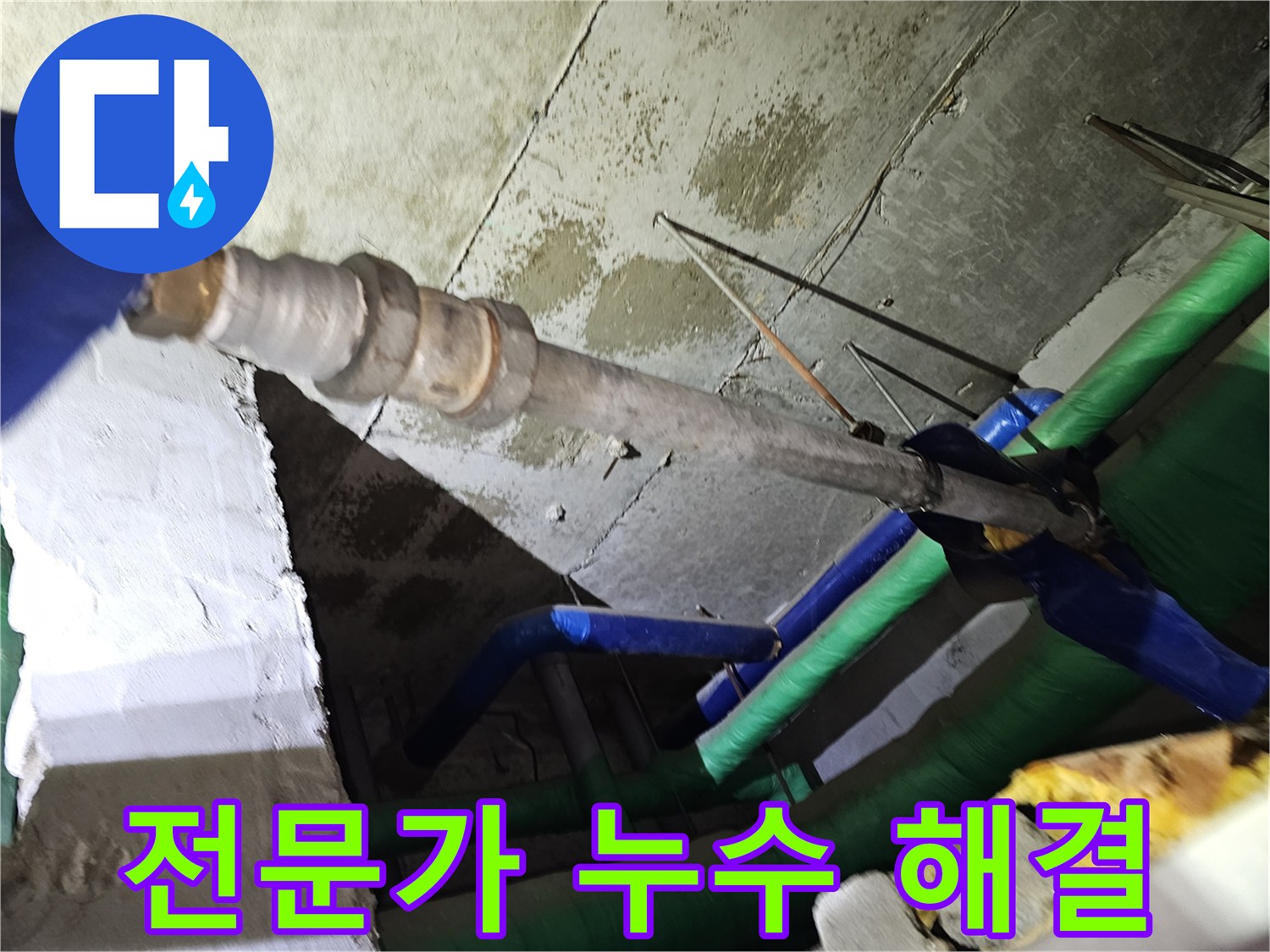 인천-연수구-아파트-천장-누수-현장에서-전문-엔지니어가-배관을-정밀하게-점검하며-해결하는-모습