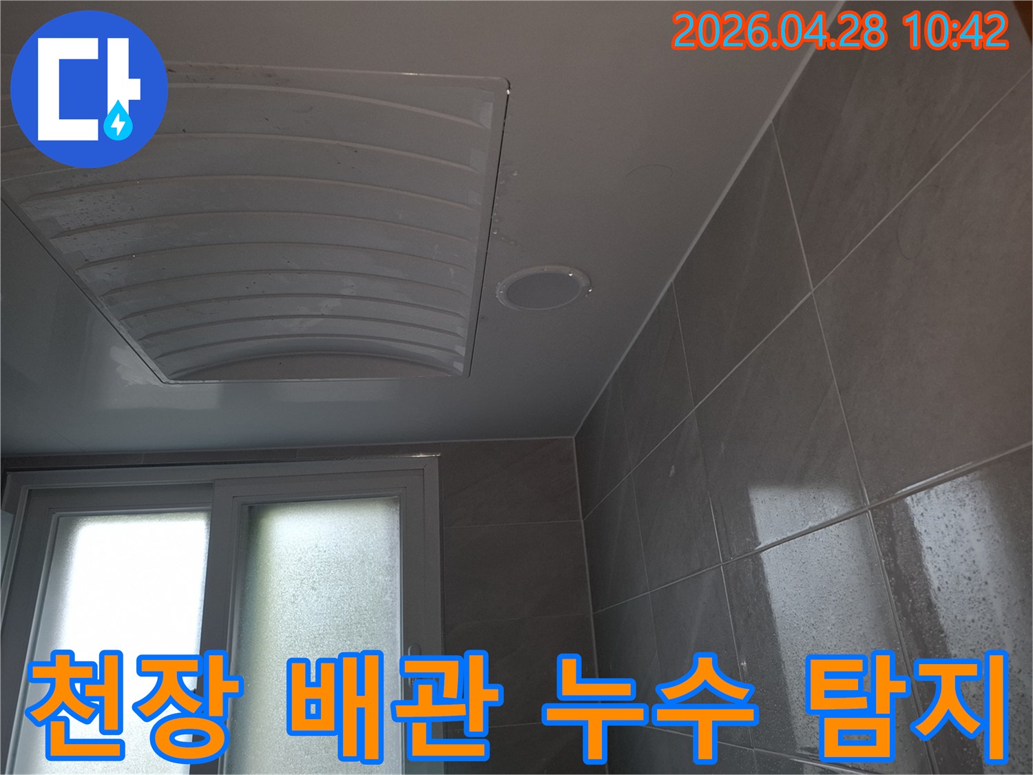 아랫집 화장실 천장에서 발생한-배관 누수 현장을 보여주는 이미지입니다-전문가가 누수 지점을 탐지하고 있습니다