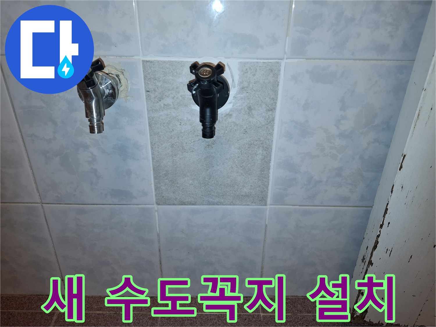 타일-벽에-설치된-크롬과-검은색-수도꼭지-그리고-새로운-타일-부분
