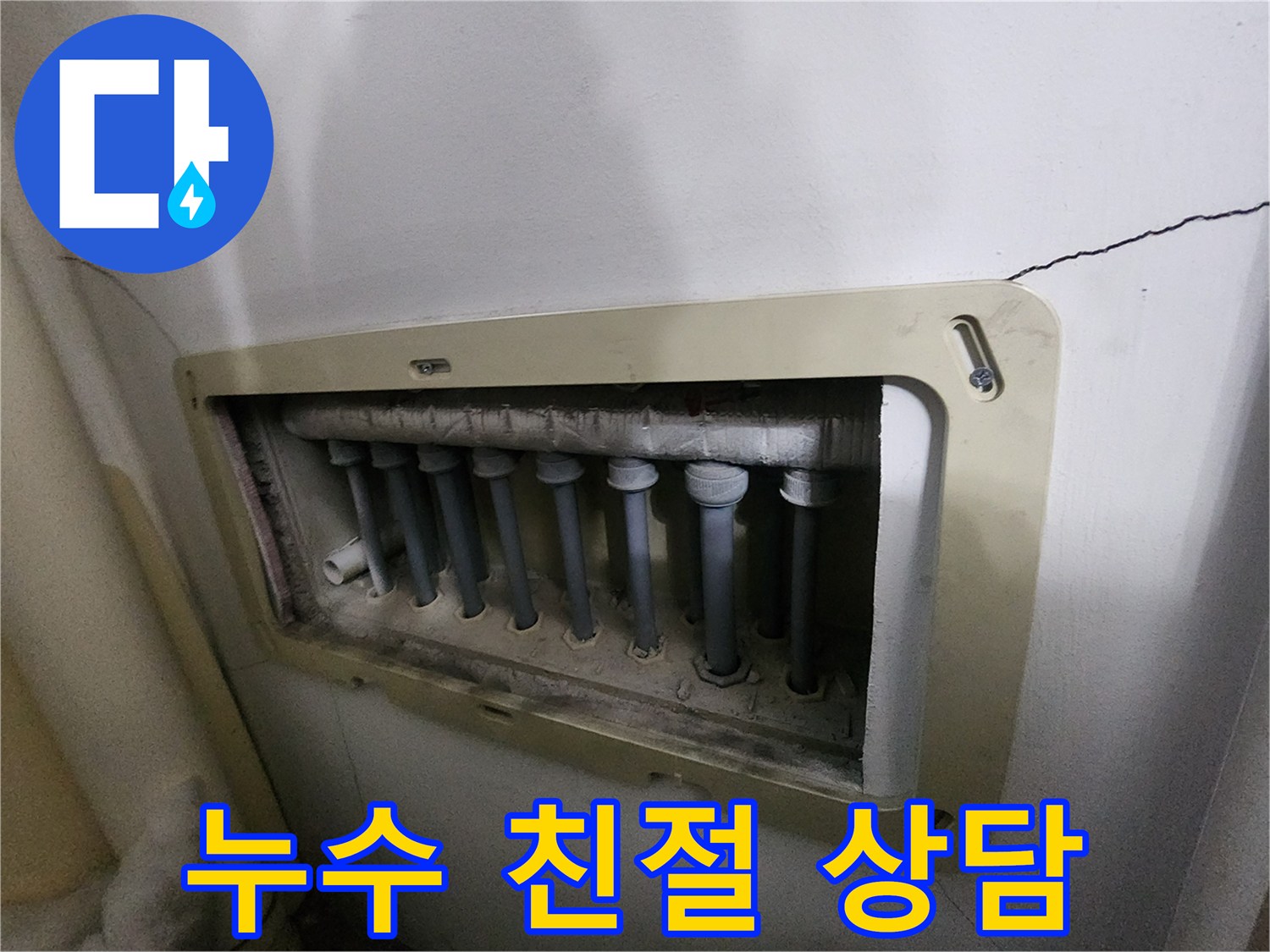 남양주 진접 아파트의-수도분배기-누수-현장을-점검하고-고객에게-친절하게-상담하는-모습