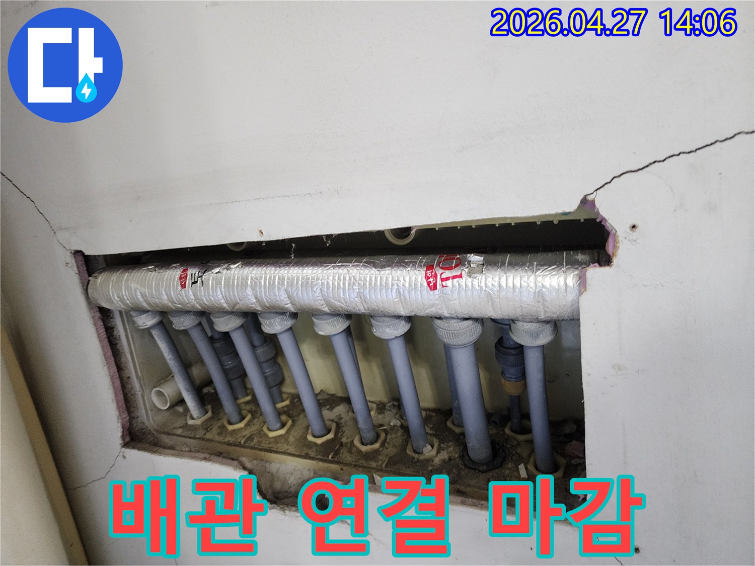 누수 공사 현장-메인 분배기 배관 연결부가-단열재로 꼼꼼하게 감싸져-마무리된 상태를 보여줍니다