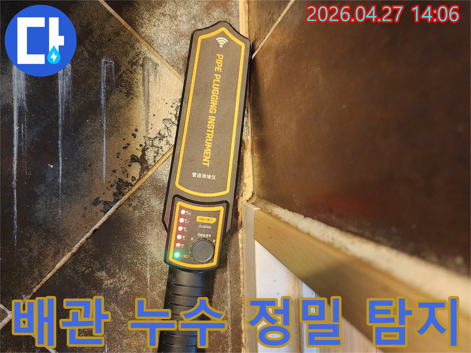 배관 누수 지점을 정밀하게 찾아내기 위해-전문 엔지니어가-고성능 관로탐지 장비를-사용하여-배관의 상태를 면밀히 검사하는 모습