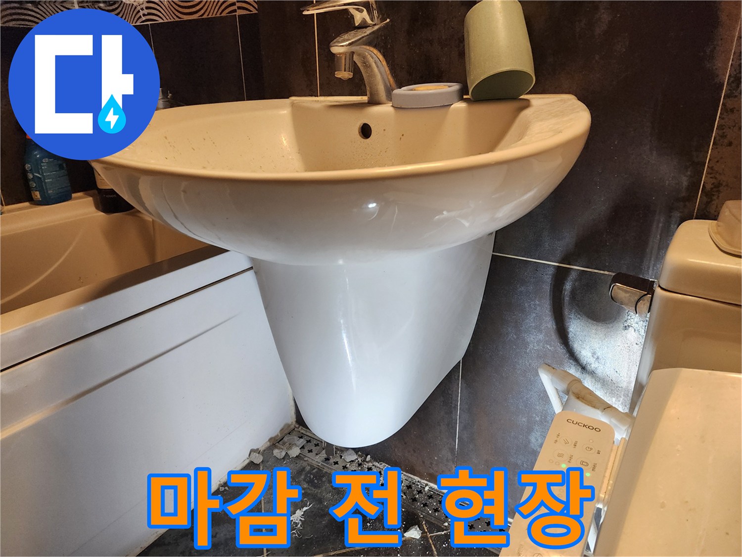 세면대-누수-수리-작업이-완료된-후-최종-마감-전에-현장-상태를-점검하는-모습입니다.