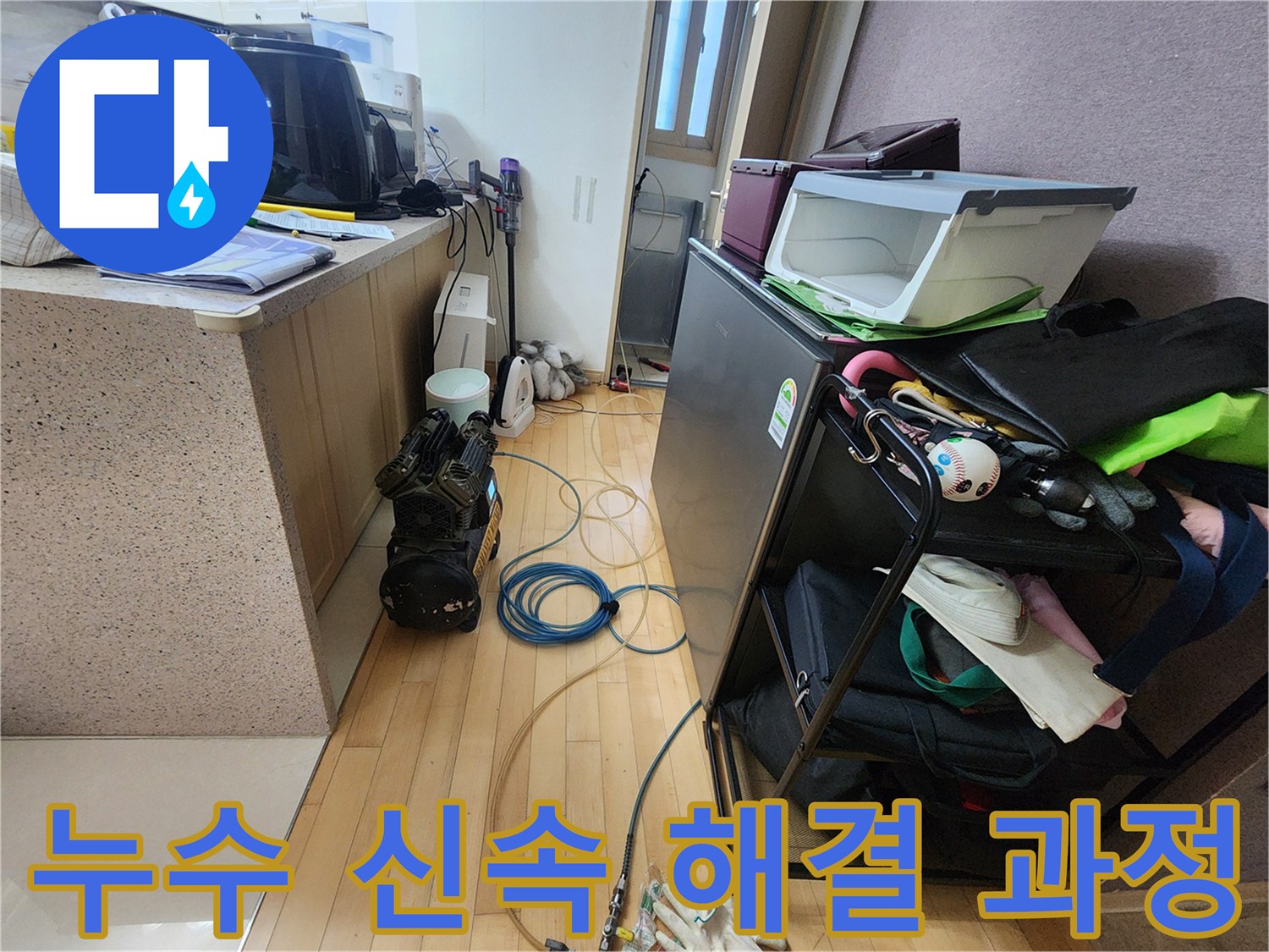 아파트 누수 문제를-신속하게 해결하기 위한-공압검사 장비와-호스 연결 현장