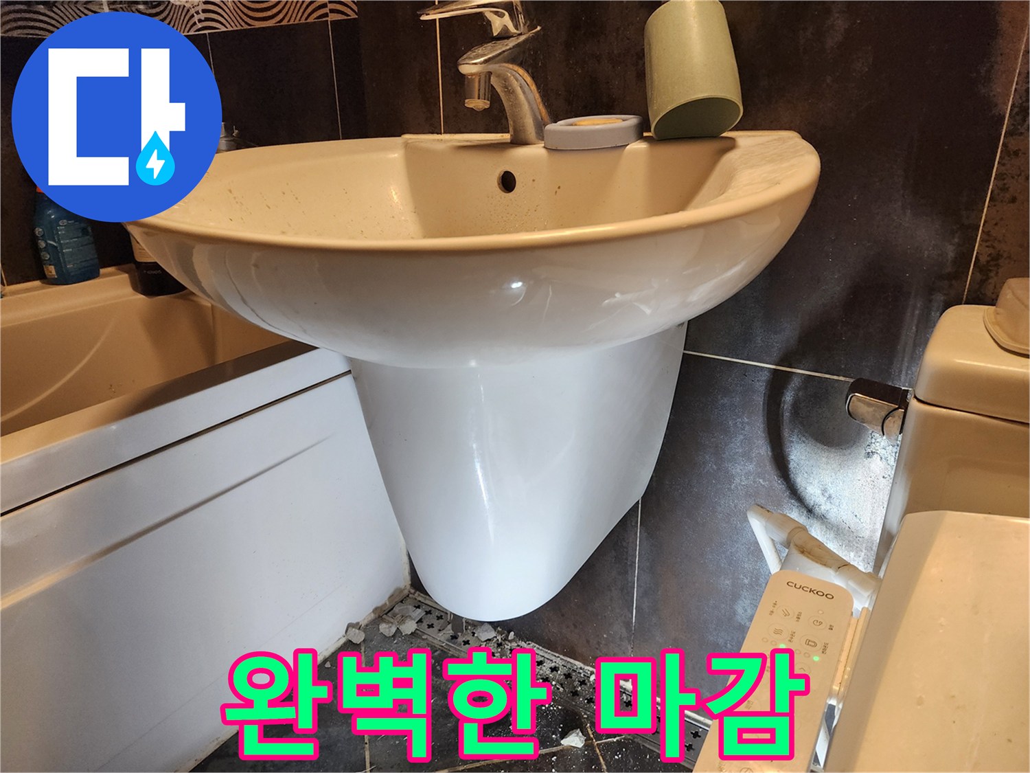 오래된-세면대-배관에서-발생한-누수를-수리하고-주변-정리까지-완료된-최종-상태입니다.