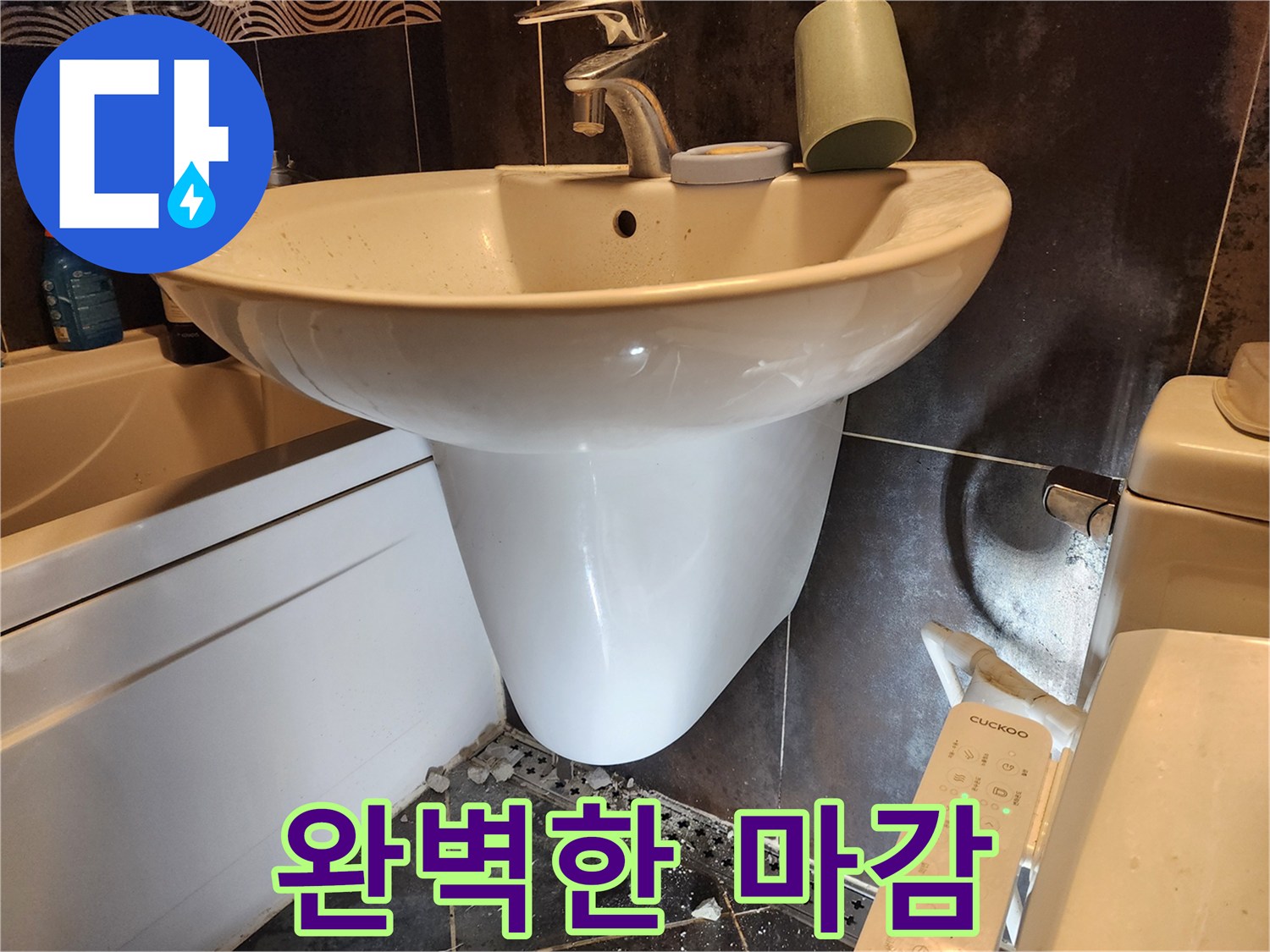 오래된-세면대-배관에서-발생한-누수를-수리하고-주변-정리까지-완료된-최종-상태입니다.