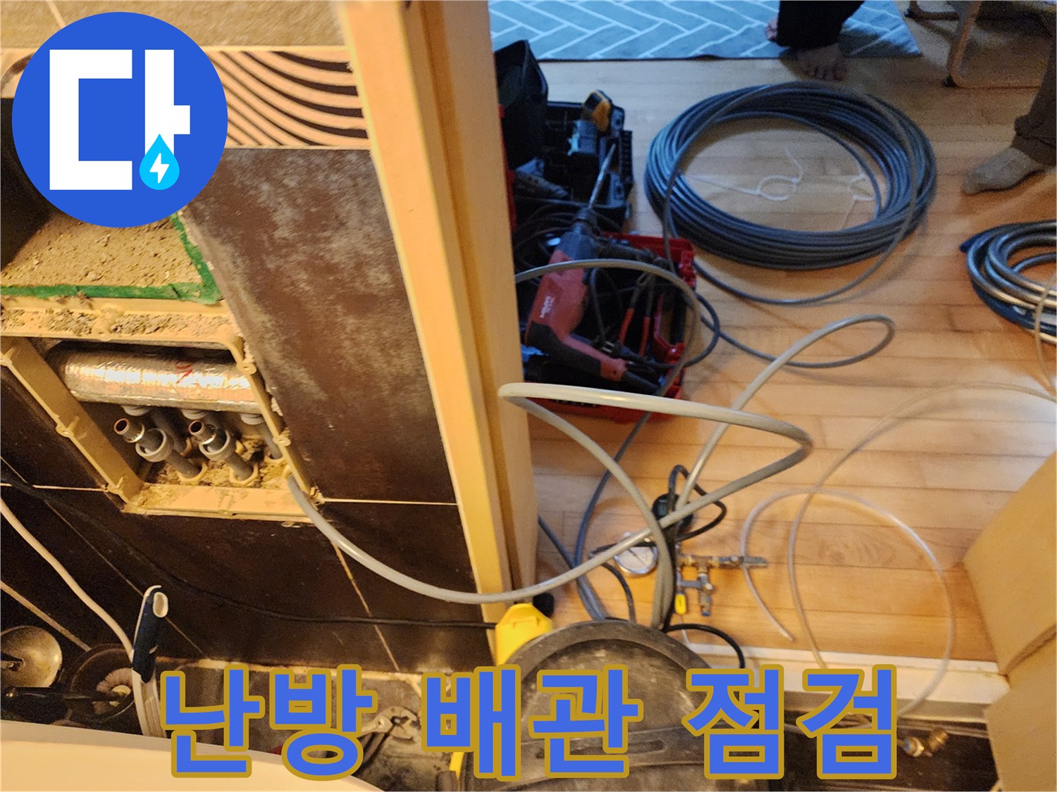 진접-반도유보라-아파트-누수-현장에서-난방-배관의-상태를-점검하고-수리하는-작업-모습