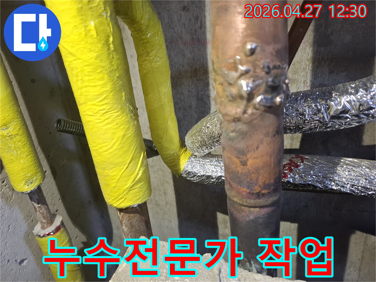 누수 현장에서 전문 기술자가-배관의 상태를 면밀히 검토하고-수리 계획을 세우는 모습입니다