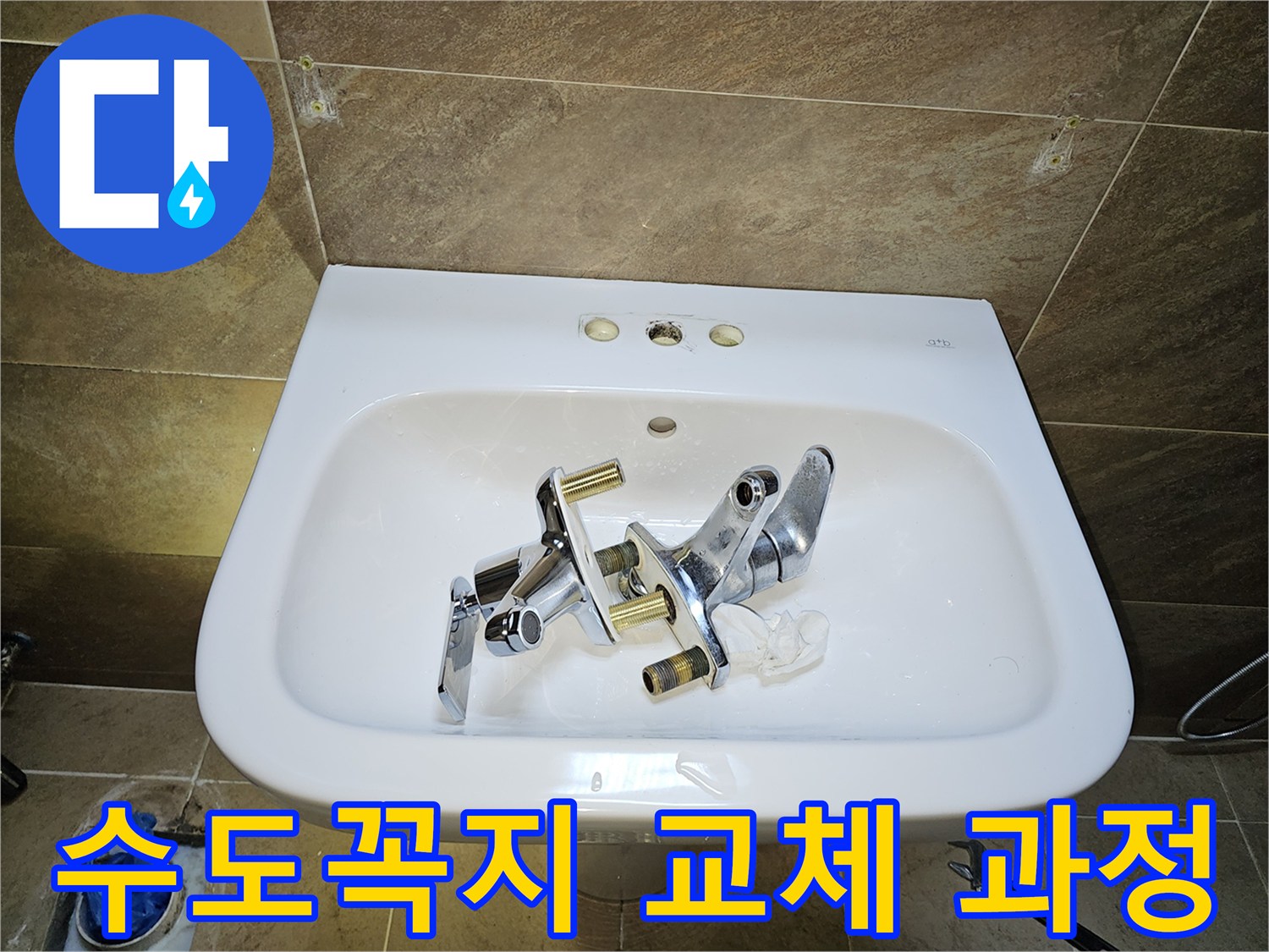 세면대 수도꼭지-오래된 것 제거-새것으로 교체 준비-전문 기술자의 작업