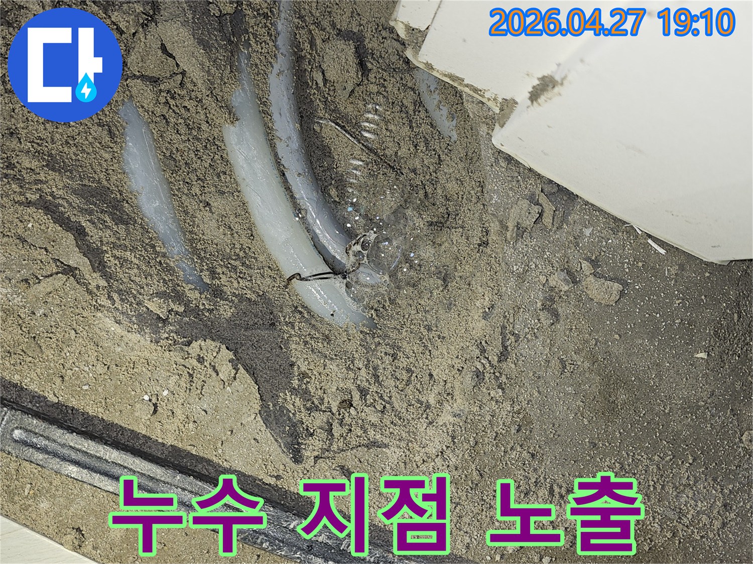 누수-엔지니어가-배관-파손으로-인한-물샘-현장을-고객에게-설명하기-위해-촬영한-사진입니다