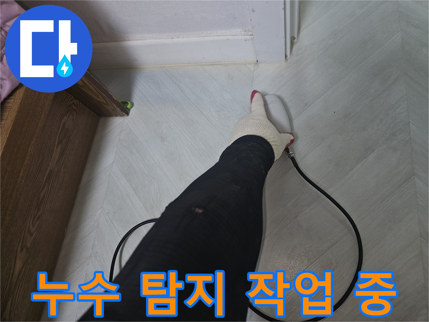 누수-탐지-전문가가-바닥에서-누수-지점을-찾기-위해-장비를-신중하게-사용하고-있습니다