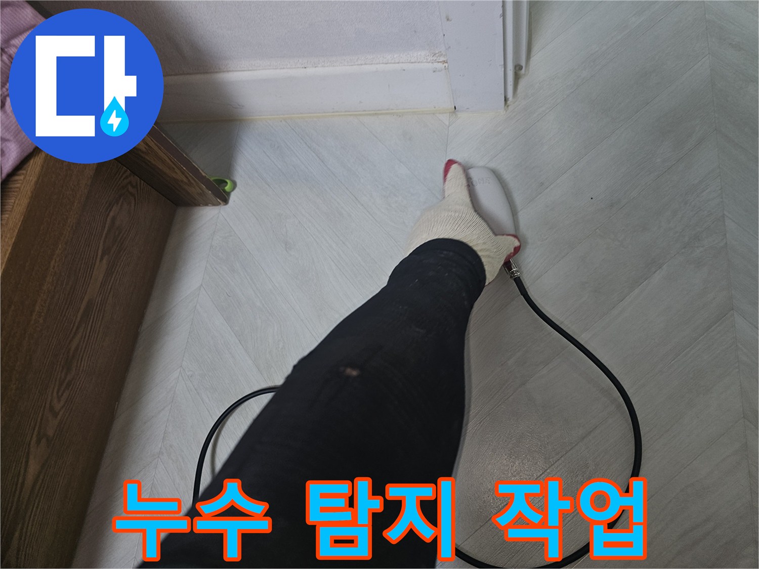 누수-탐지-전문가가-바닥에서-누수-지점을-찾기-위해-장비를-신중하게-사용하고-있습니다