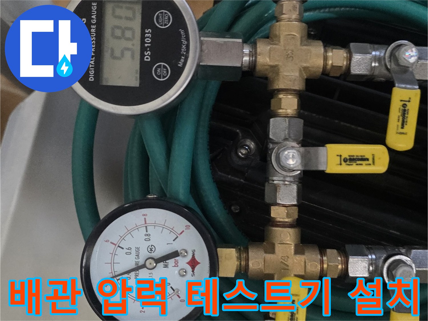 수도-배관-연결부와-압력-게이지-설치-모습