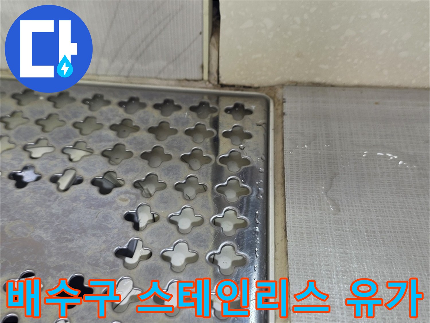 스테인리스-재질의-화장실-배수구-덮개-클로즈업