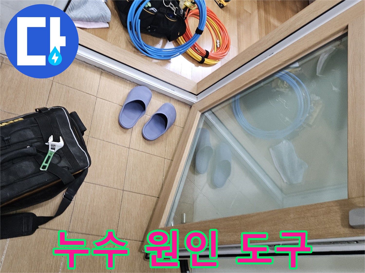 김포 사우동 누수 현장에서-원인 파악을 위해 사용될-엔지니어의 전문 도구들