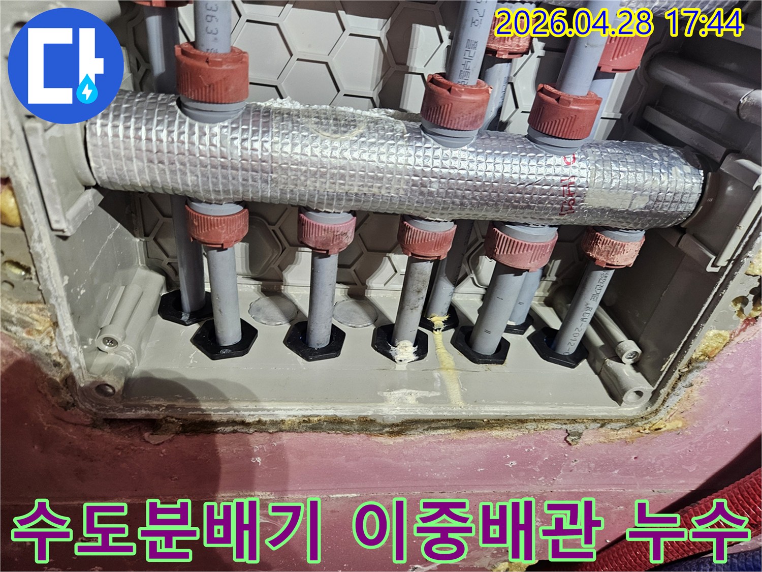 김포 아파트 수도분배기에서 이중배관 누수가 발견된 모습