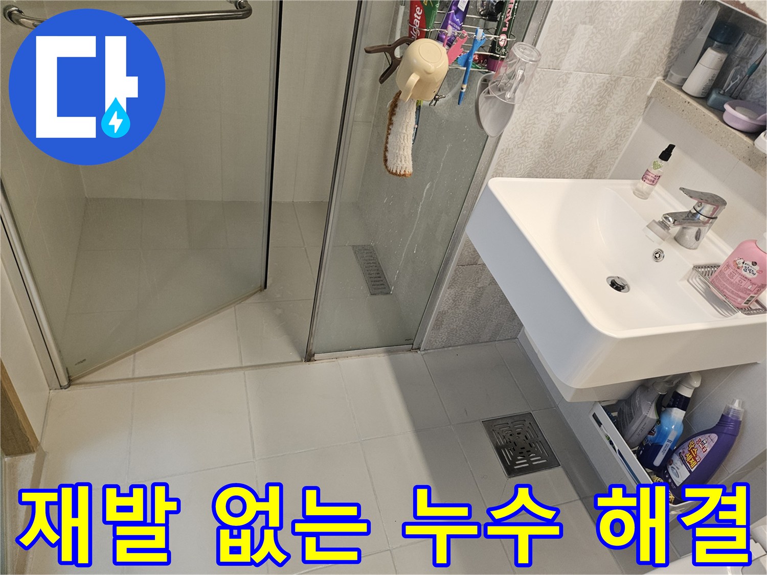 김포시-사우동-아파트-욕실-바닥-누수-현장을-재발-없이-완벽하게-해결하기-위한-탐지-사진