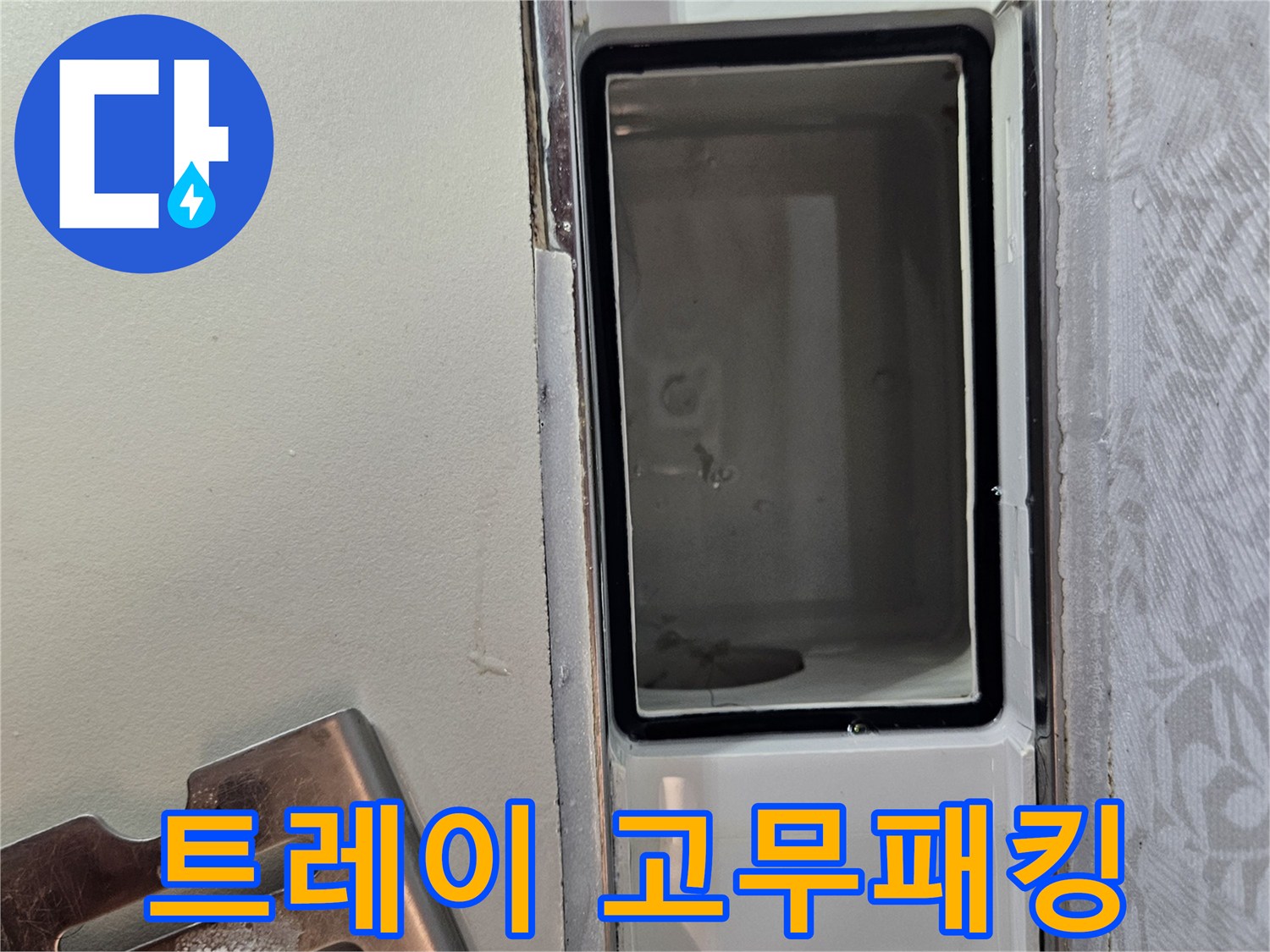 누수-공사 중-배수구 트레이의-고무패킹-상태를-정밀하게-점검하는-모습입니다.