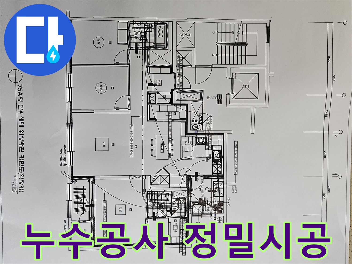 누수-공사를-정밀하게-시공하기-위해-배관-평면도를-분석하는-전문가