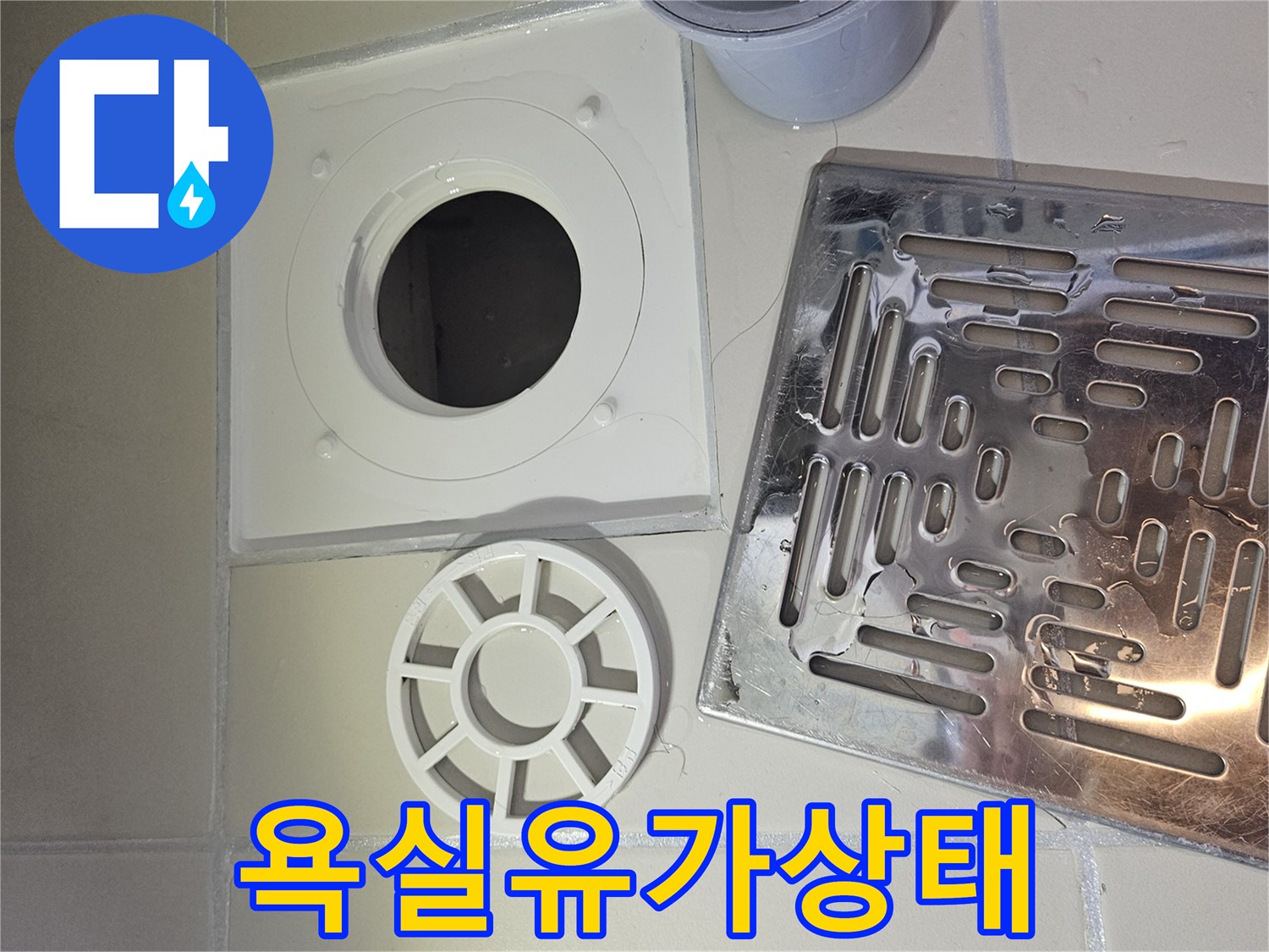 누수 엔지니어가 욕실 유가-배수구의 배관 연결부를 점검 중