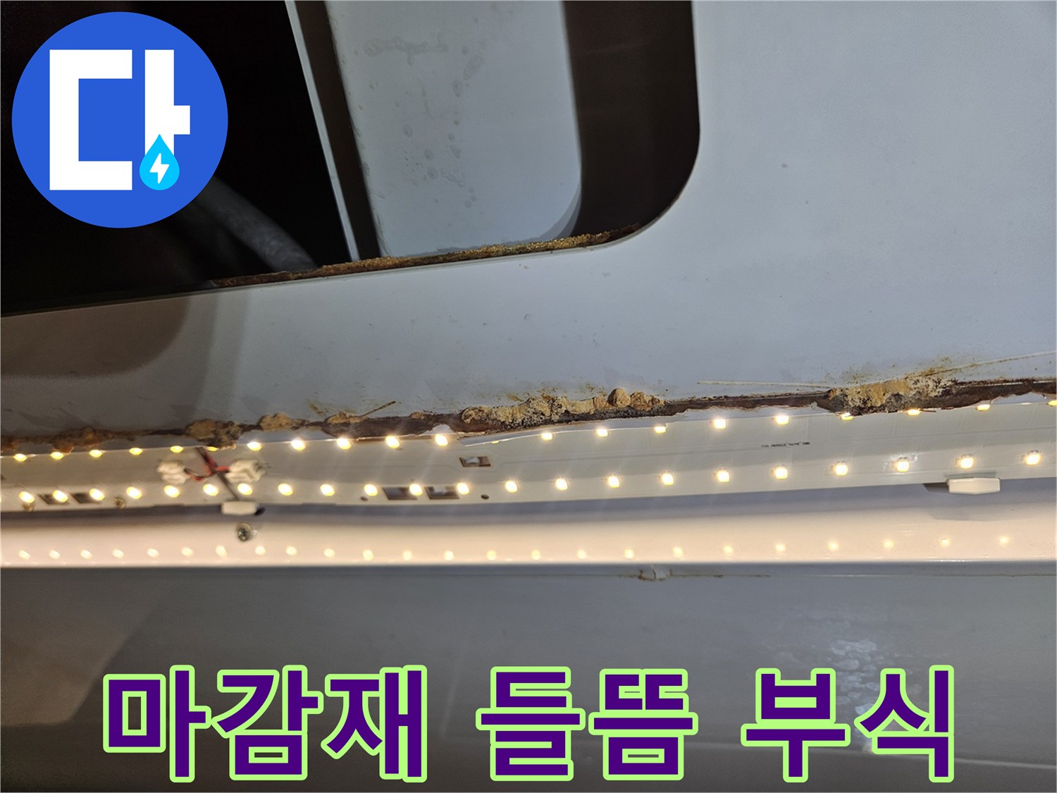 누수로 인한 목재 부식으로-천장 마감재가-들뜬 상태를-보여주는 사진입니다