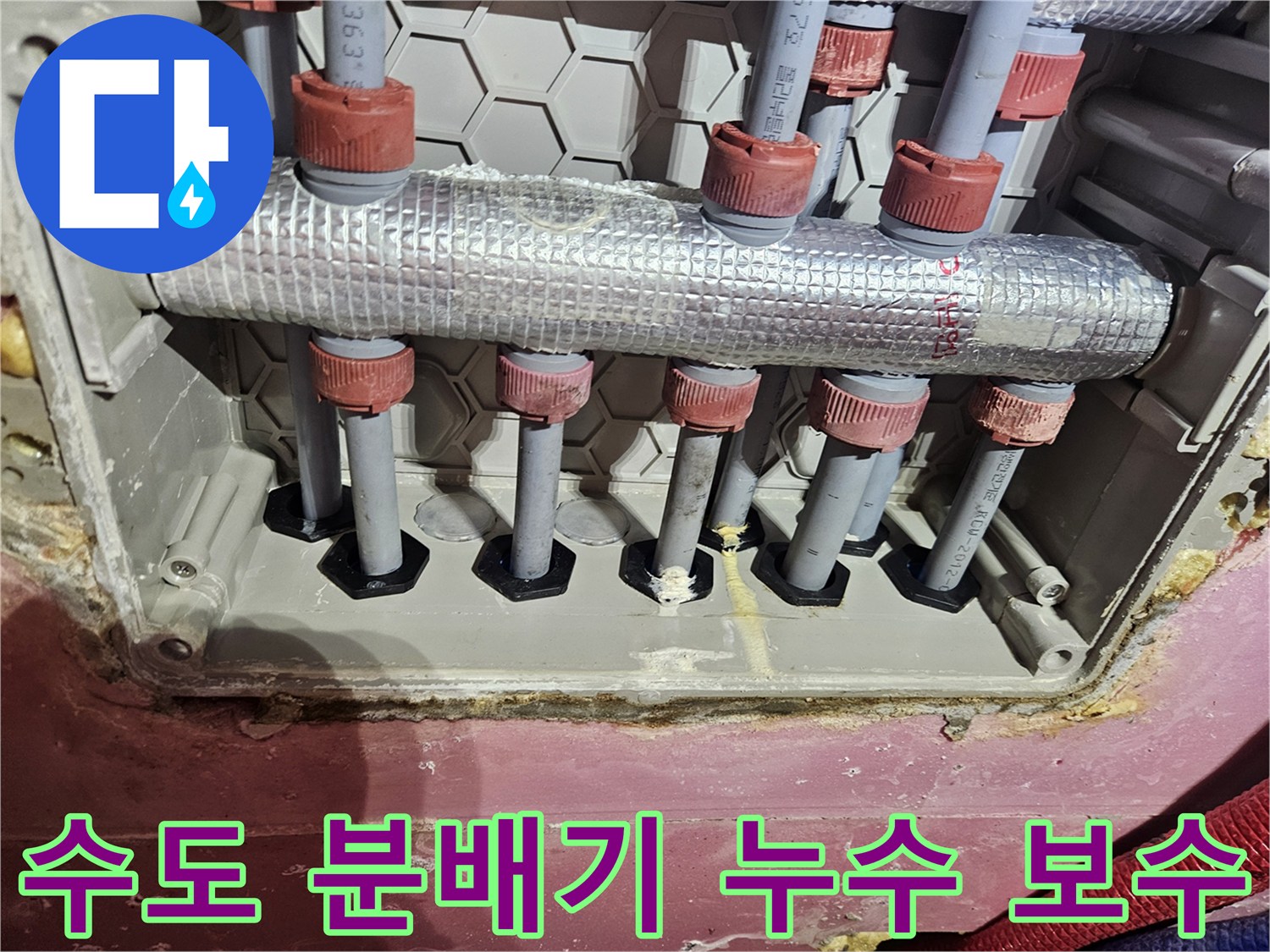 수도 분배기에서-누수 지점을 정확히 파악하고-보수 작업을 준비하는 현장