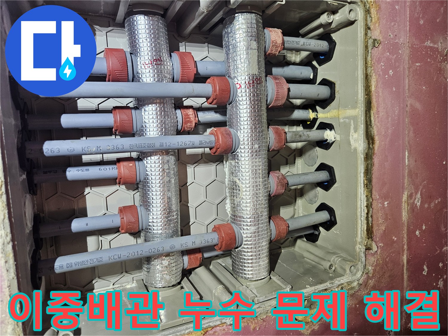 수도분배기-이중배관에서-발생한-누수-문제를-전문가가-해결하기-위해-점검하고-있습니다