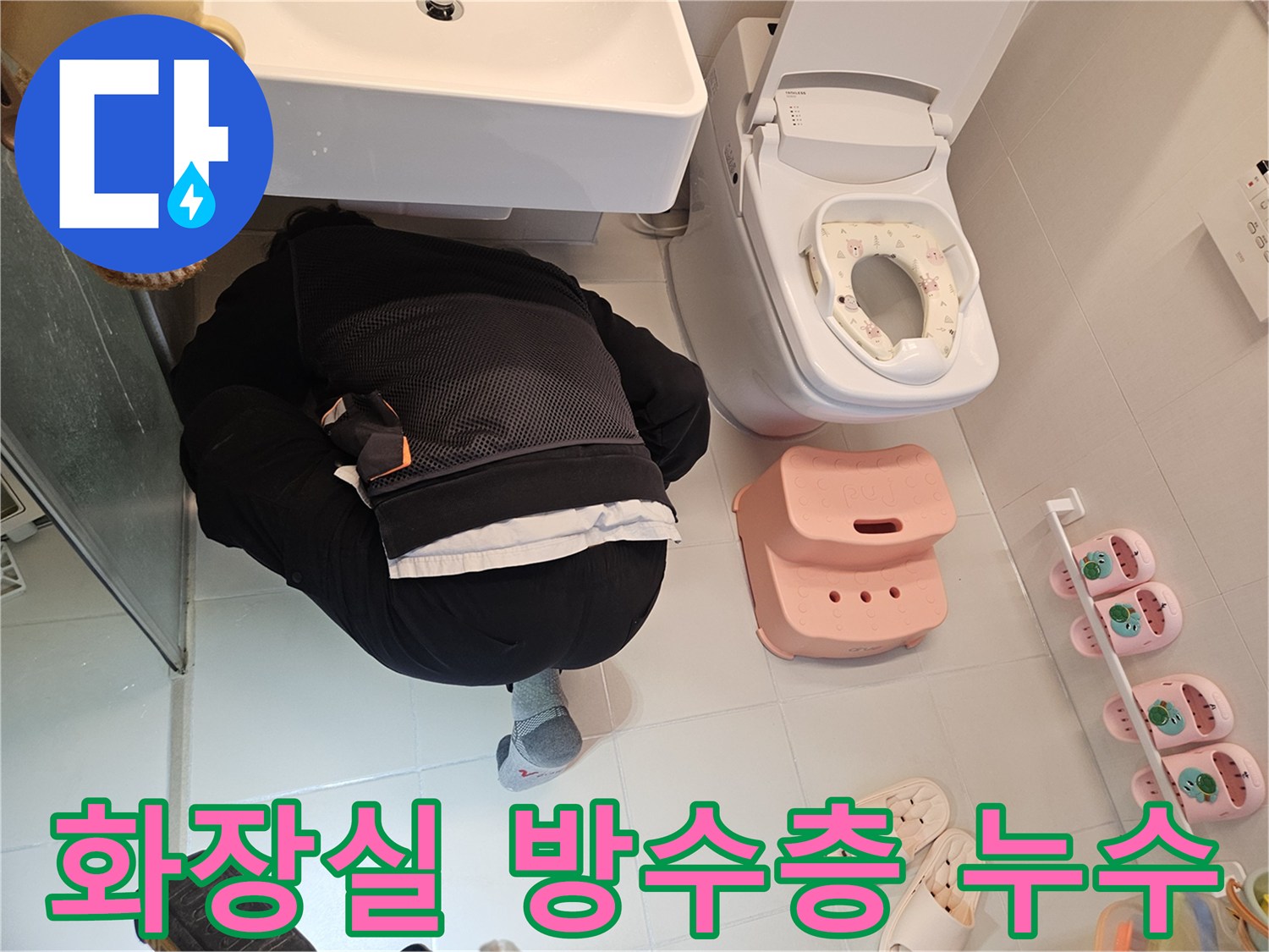 엔지니어가-김포-사우동-아파트-화장실에서-방수층-손상으로-인한-누수-여부를-정밀하게-검사하고-있습니다.