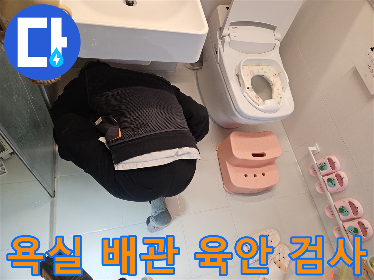 엔지니어가-김포-아이파크-욕실에서-배관-누수-여부를-확인하기-위해-육안으로-세밀하게-검사하고-있습니다.