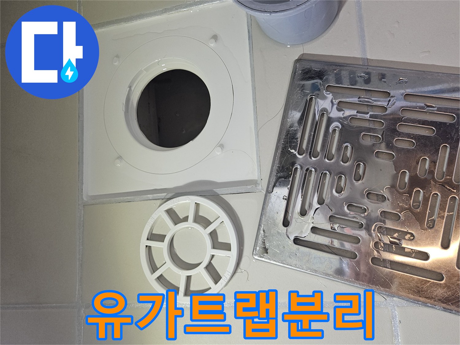 욕실 누수 방지를 위한 유가-배수구의 꼼꼼한 점검 현장