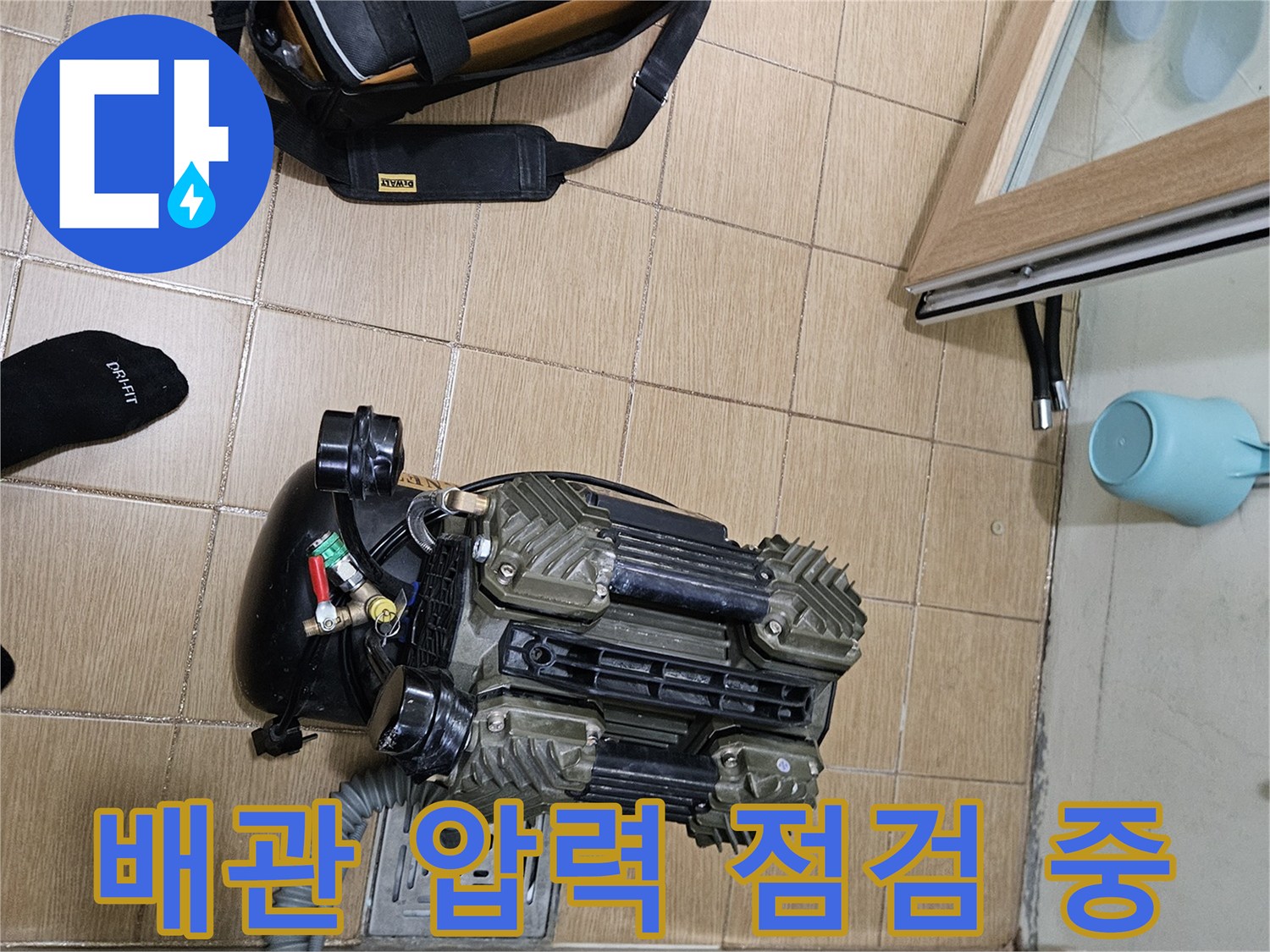 욕실 바닥에서 누수 공사를 위해-배관 압력 점검 장비가 작동 중인 현장입니다.