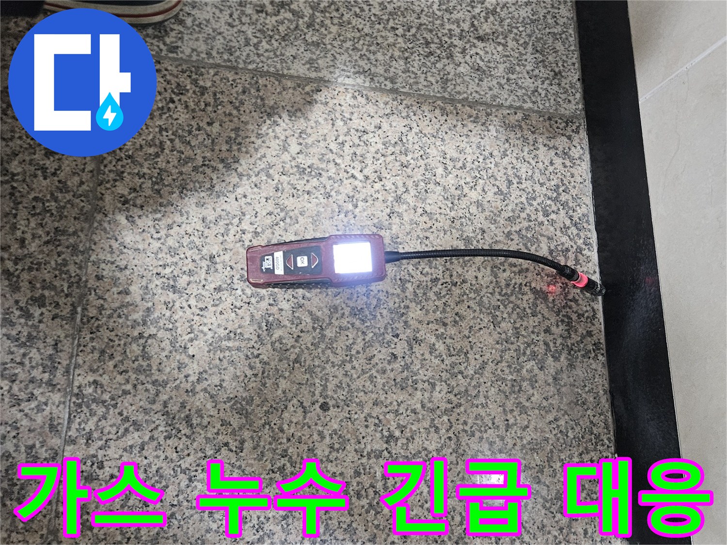 가스-누수-전문가가-가스-탐지기를-이용하여-긴급한-가스-누수-상황에-빠르게-대응하고-지점을-확인하는-모습입니다.
